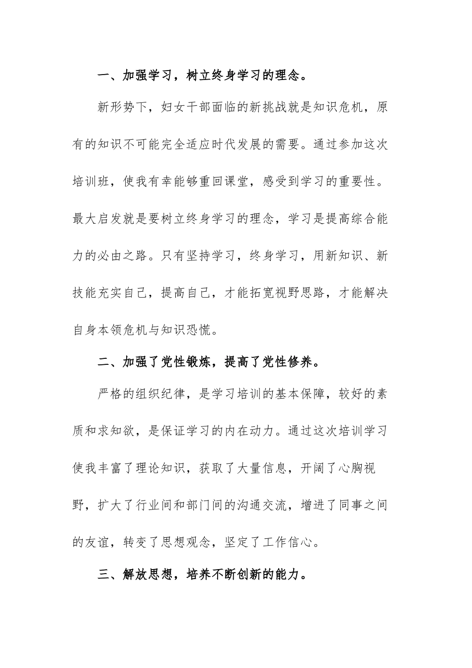 妇女干部培训心得体会范文（五篇）.docx_第2页