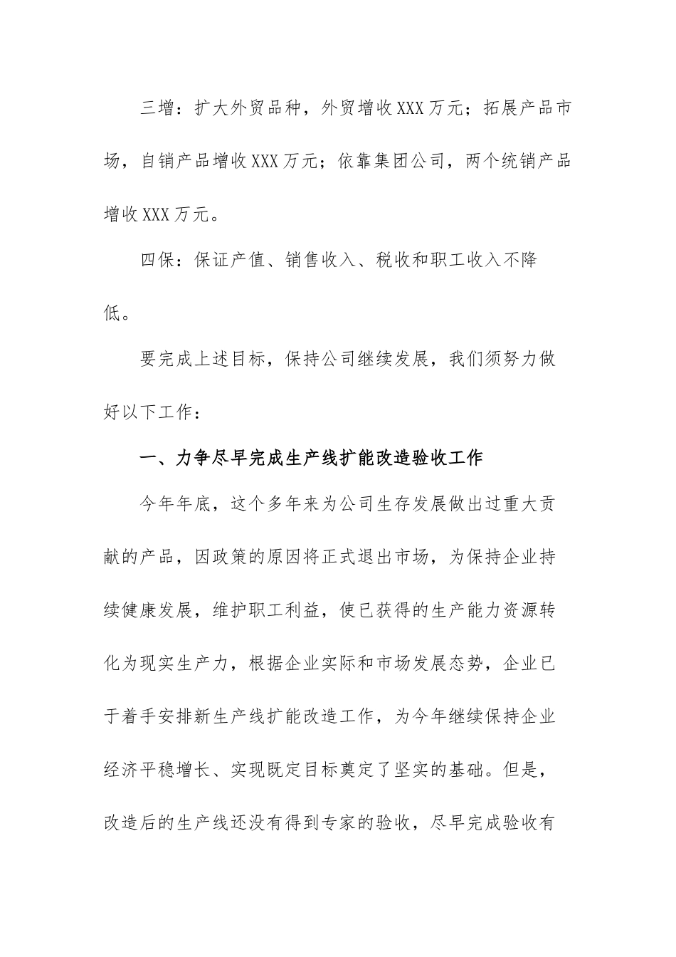 公司2022年工作计划（范文）.docx_第2页