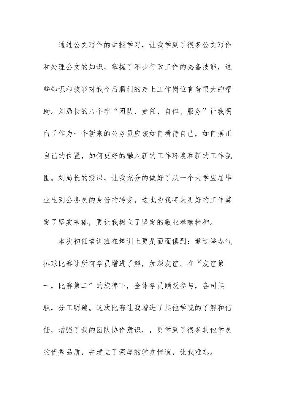 公务员培训心得体会精编范文（五篇）.docx_第2页
