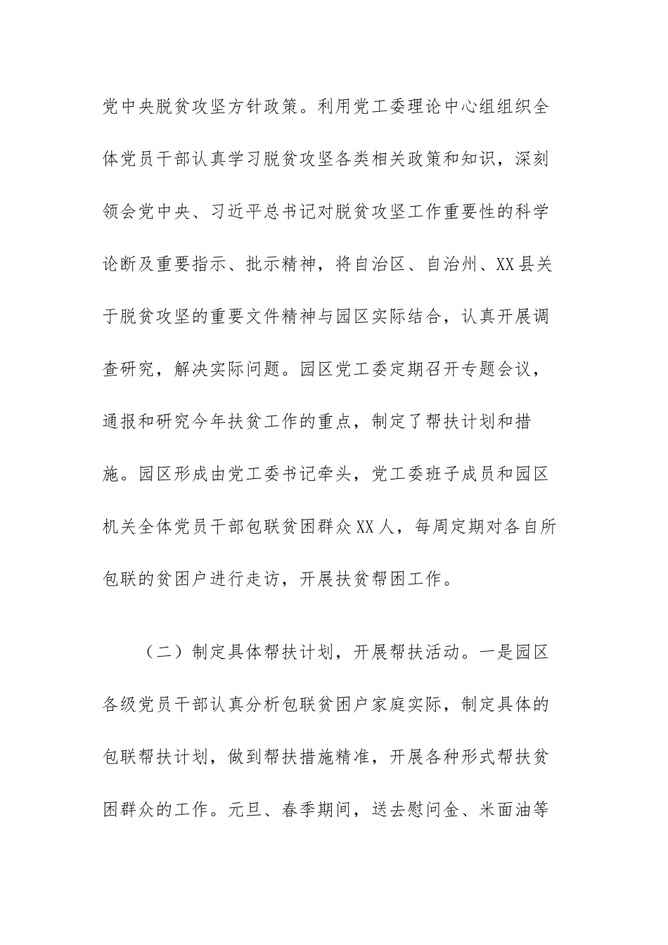 落实脱贫攻坚与乡村振兴战略相衔接专项报告（范文）.docx_第2页