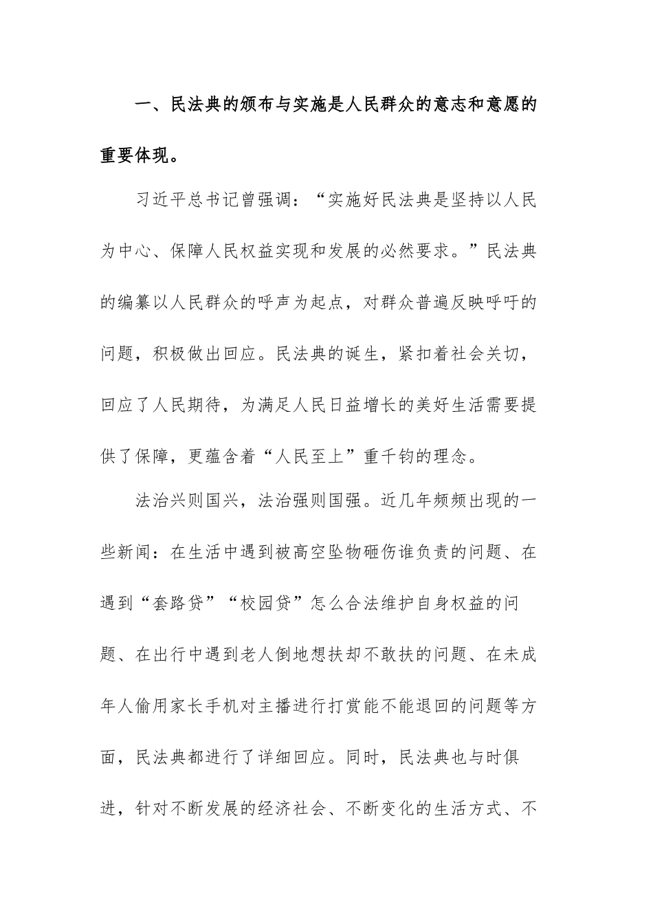 民法典个人心得感悟范文（四篇）.docx_第2页
