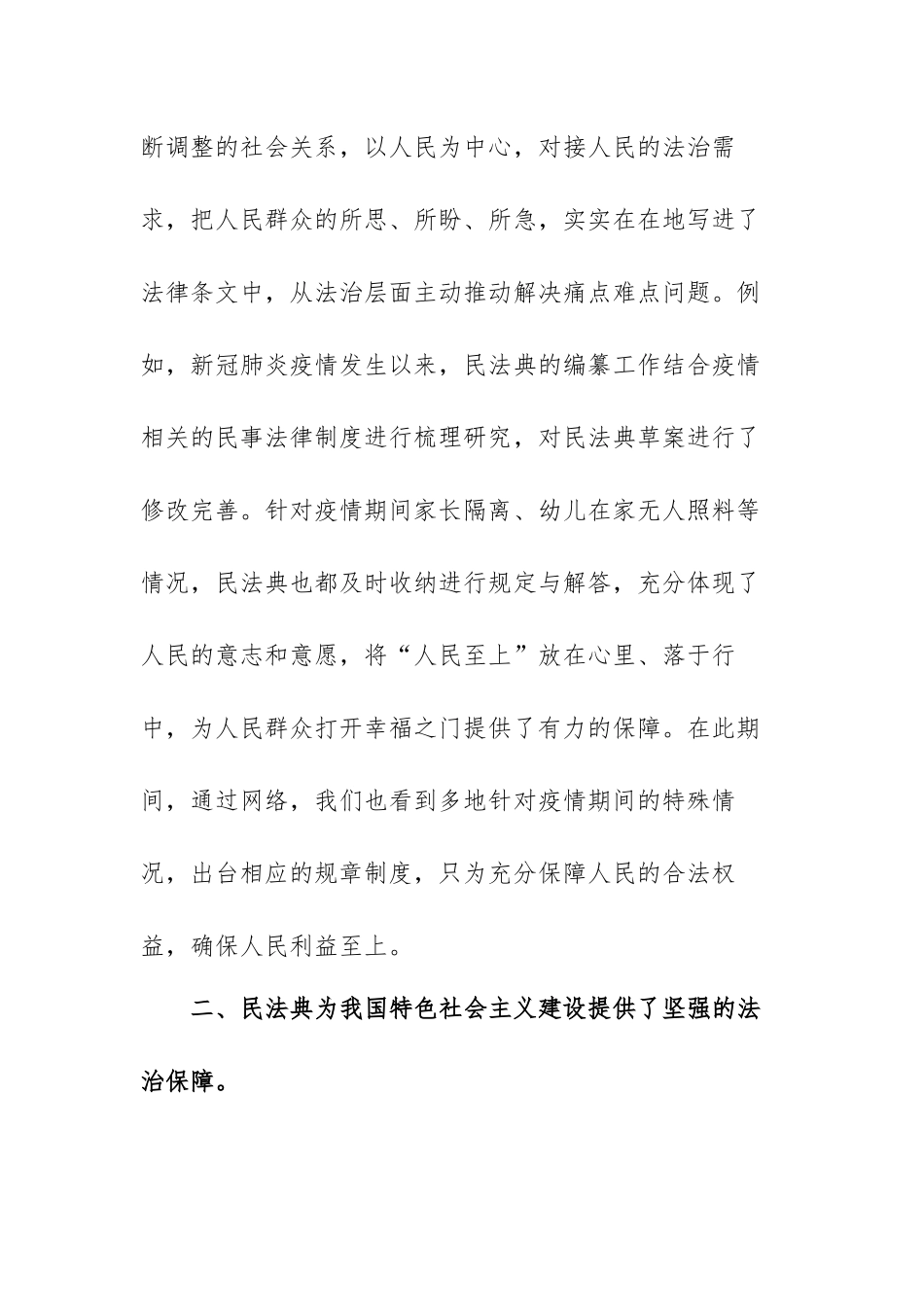 民法典个人心得感悟范文（四篇）.docx_第3页