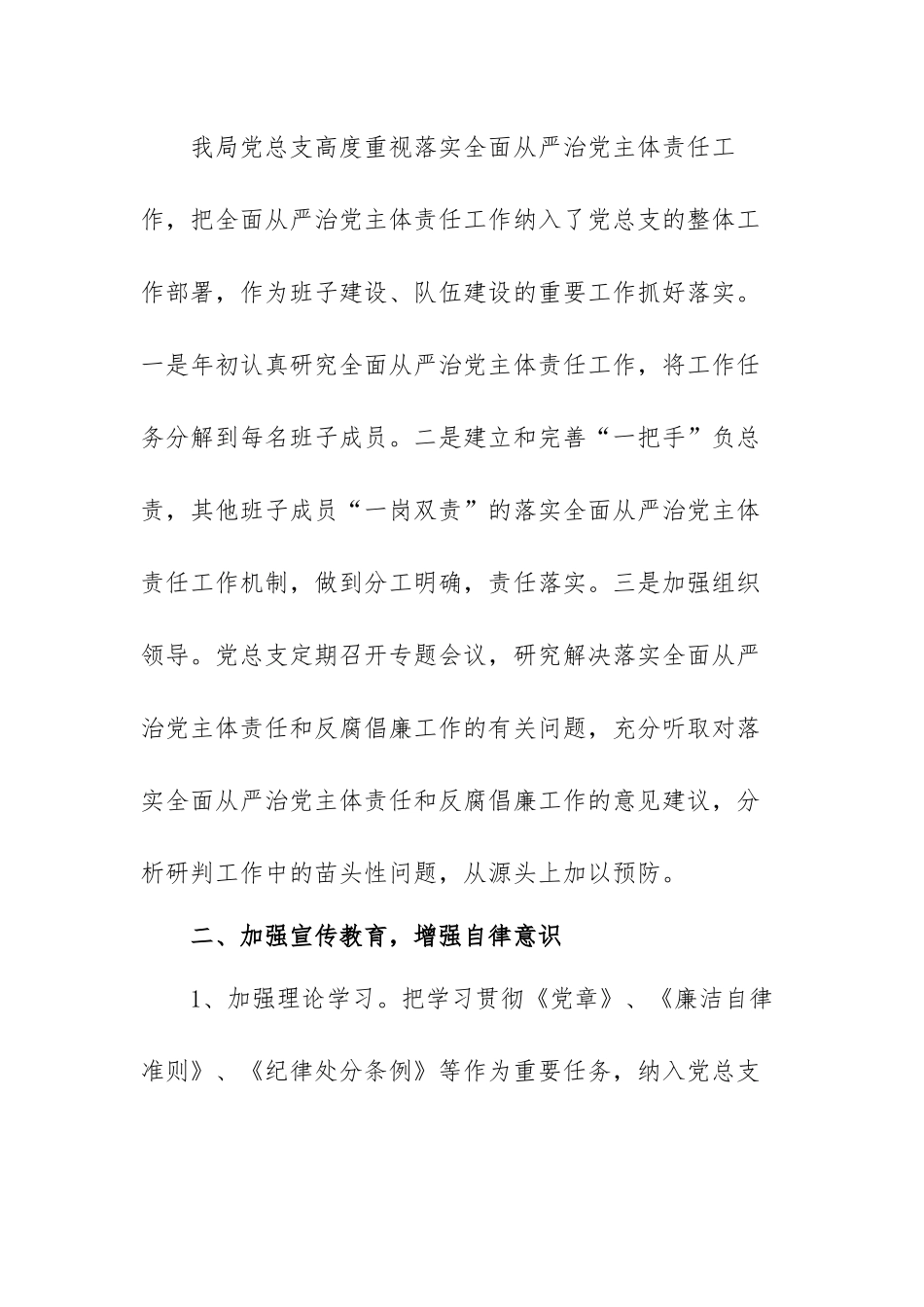 全面从严治党主体责任落实情况报告范文（五篇）.docx_第2页
