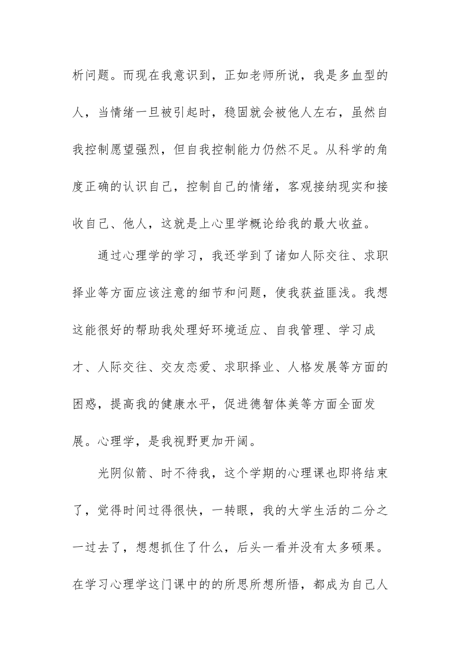 心理学学习心得体会范文（六篇）.docx_第2页
