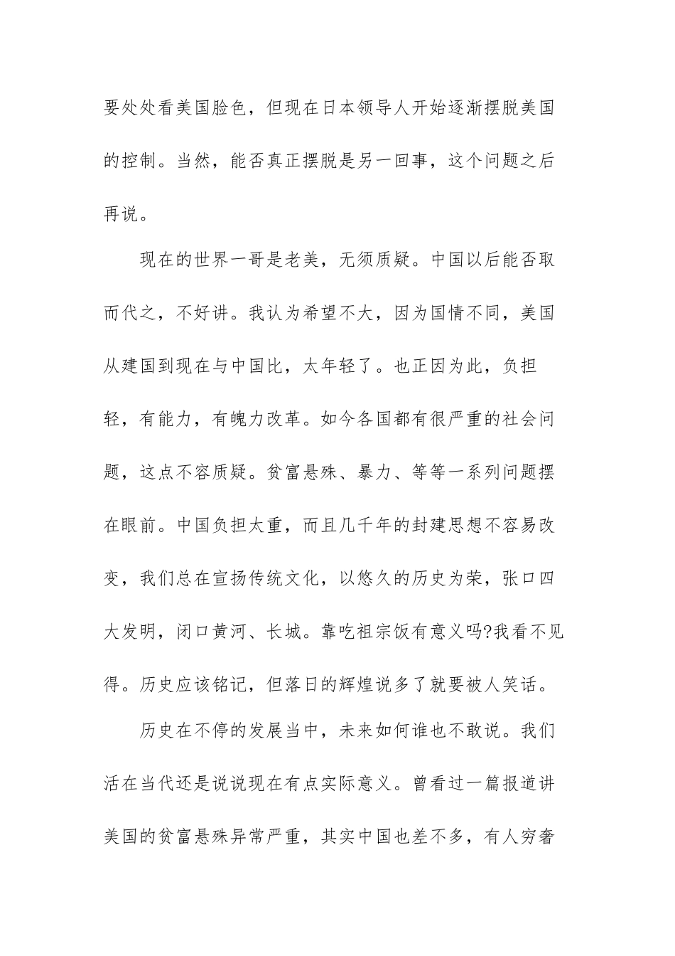 形势与政策多边主义心得体会范文（三篇）.docx_第3页