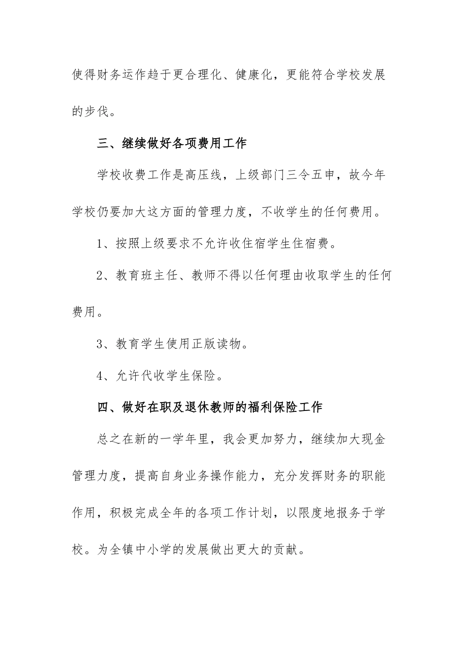 2022小学财务个人工作计划精选范文（三篇）.docx_第3页