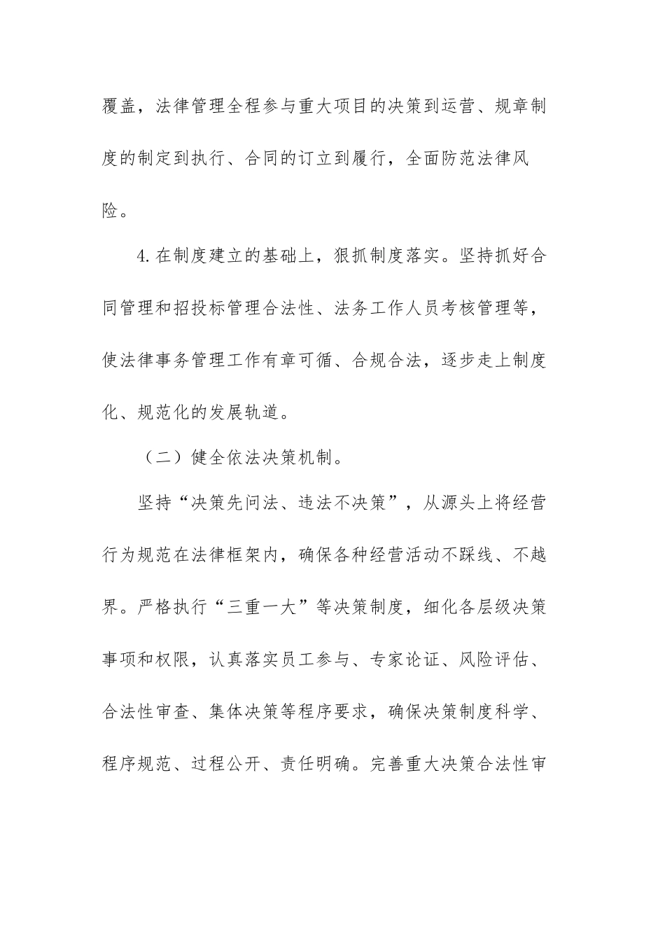 2022年法治工作思路范文(精选三篇).docx_第3页