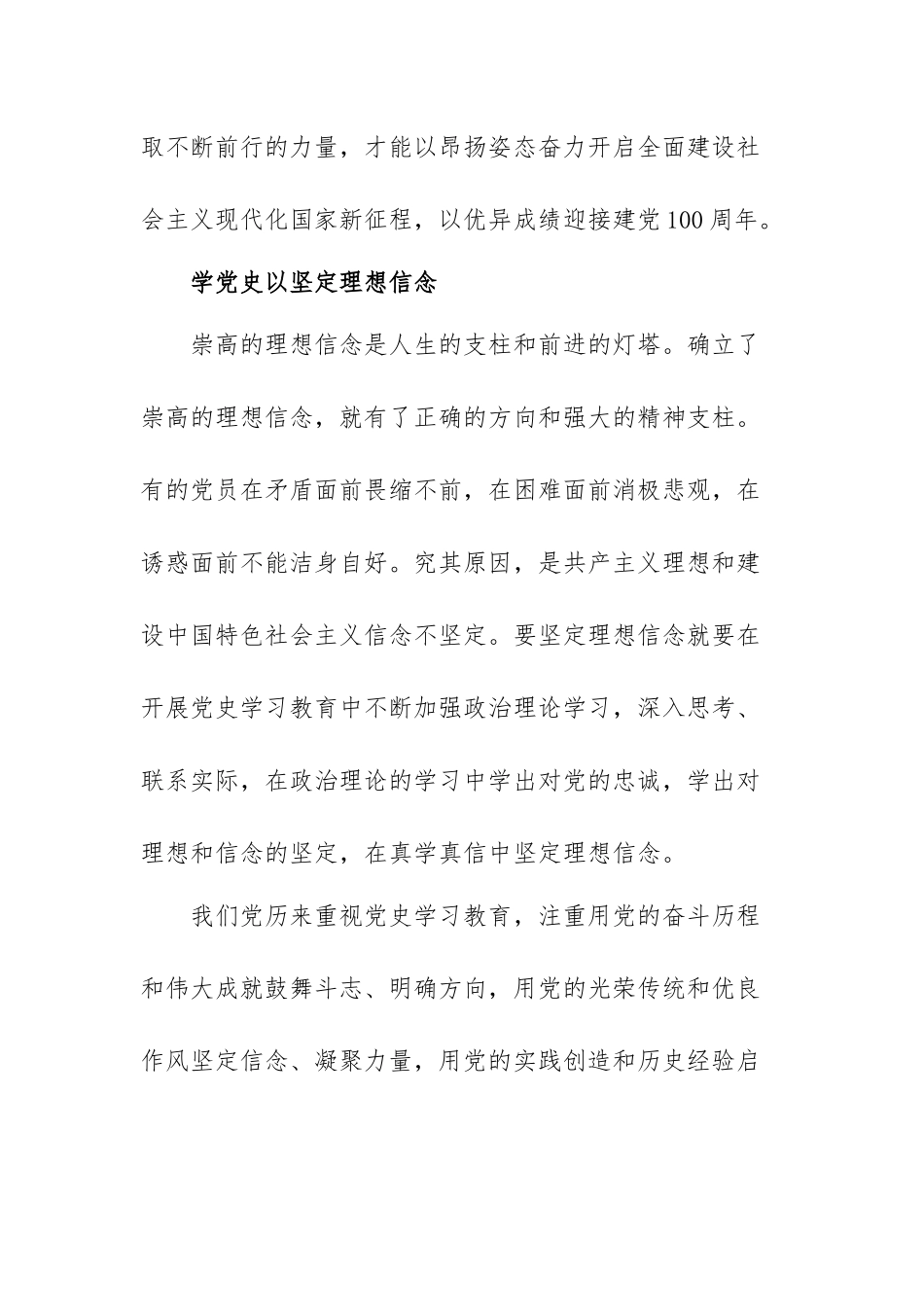 2022建党学习党史专题党课心得体会范文（三篇）.docx_第2页