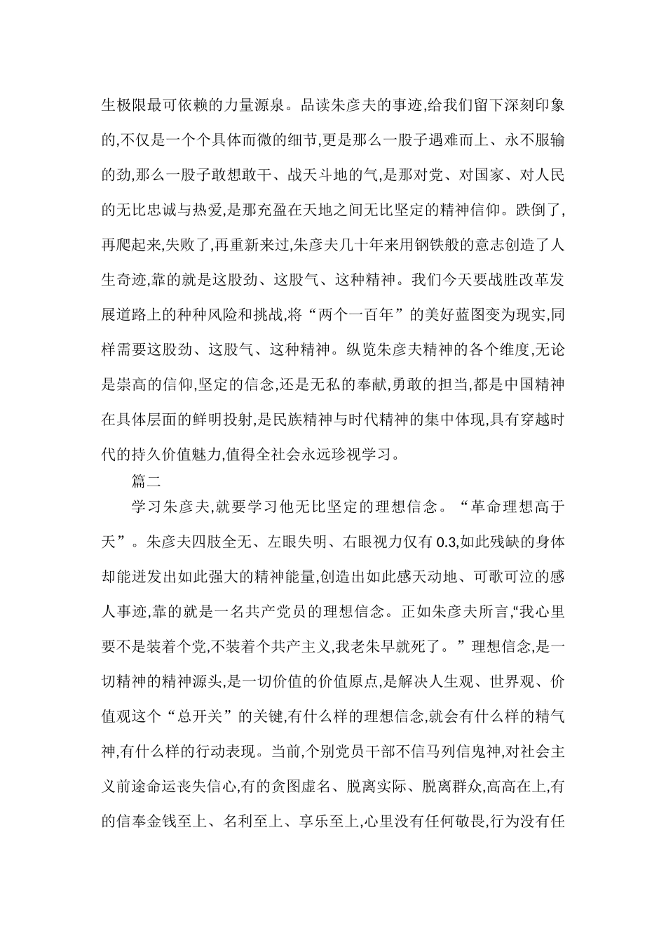 2021年度感动中国朱彦夫同志事迹观后感心得范文五篇.docx_第2页