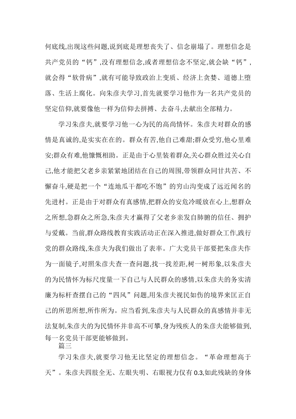 2021年度感动中国朱彦夫同志事迹观后感心得范文五篇.docx_第3页