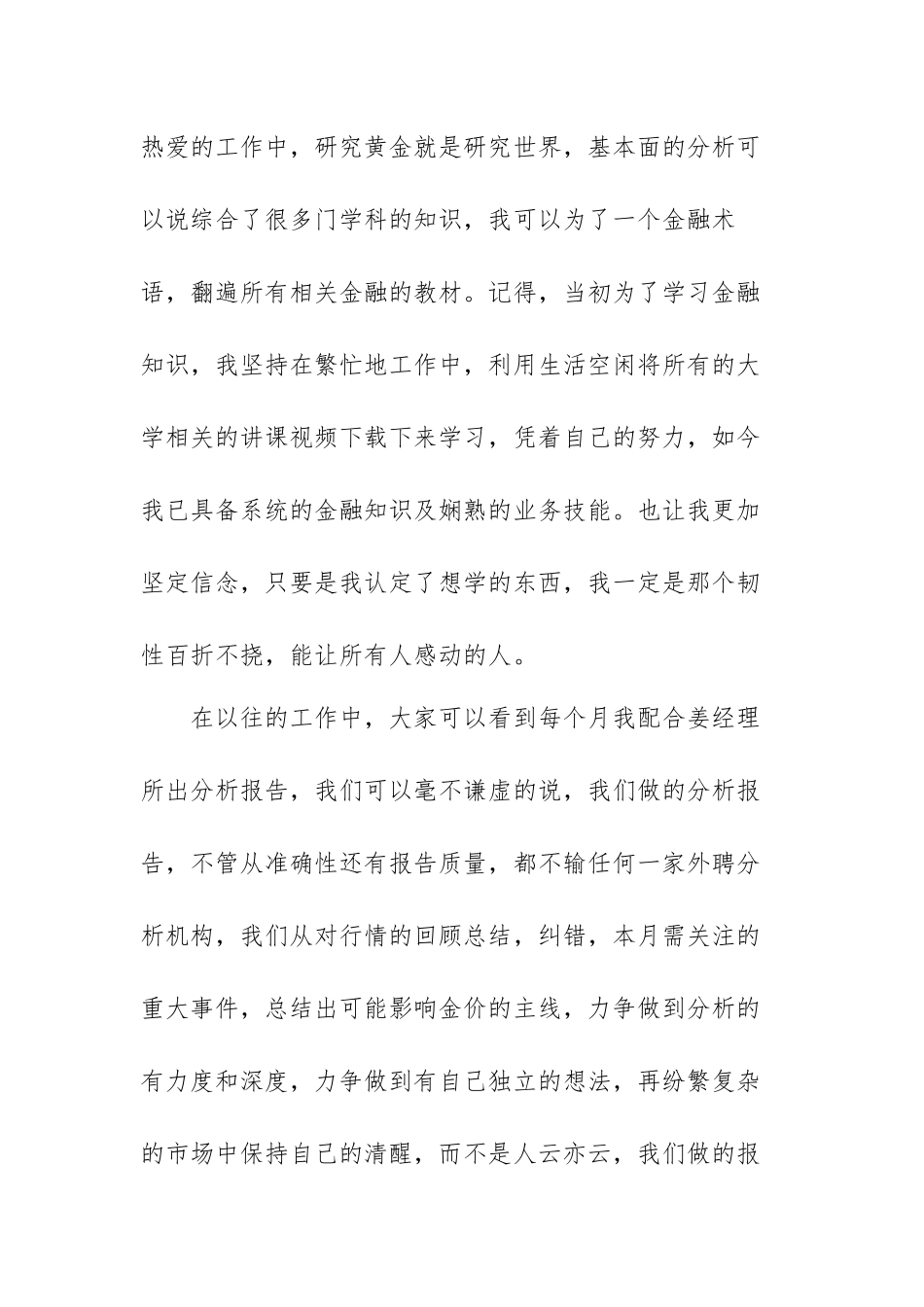 2022年员工竞争上岗演讲稿范文（三篇）.docx_第3页