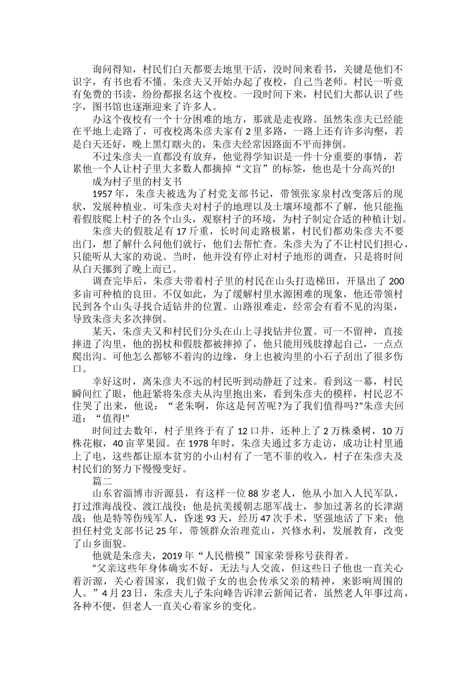 2022感动中国先进朱彦夫事迹感悟范文五篇.docx_第2页