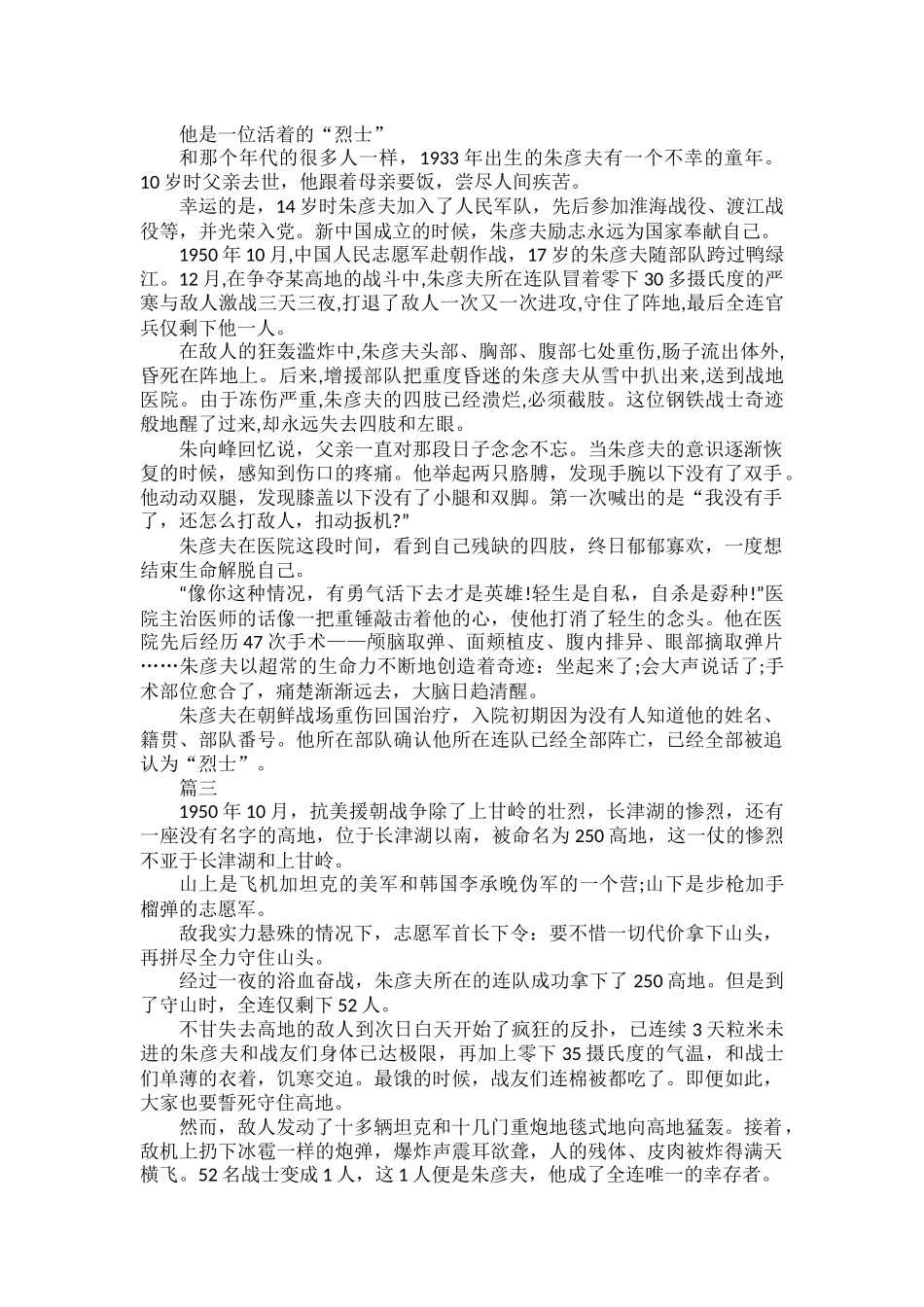 2022感动中国先进朱彦夫事迹感悟范文五篇.docx_第3页
