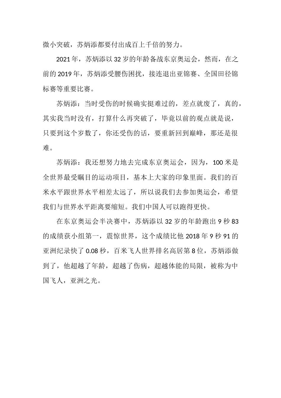 2021年度感动中国人物苏炳添心得体会.docx_第2页