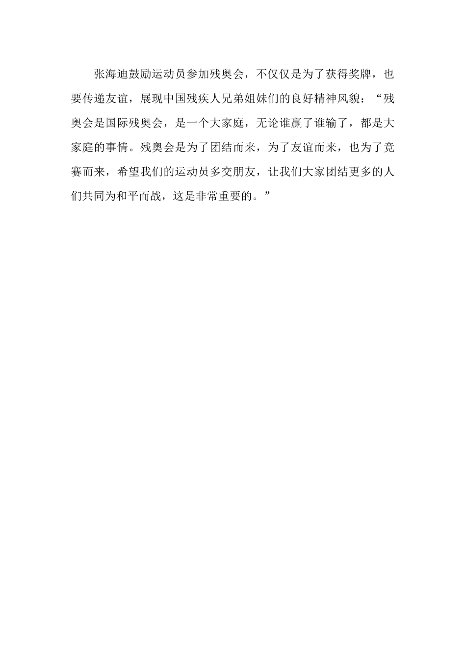 2022北京冬残奥会开幕式观后感范文.docx_第2页