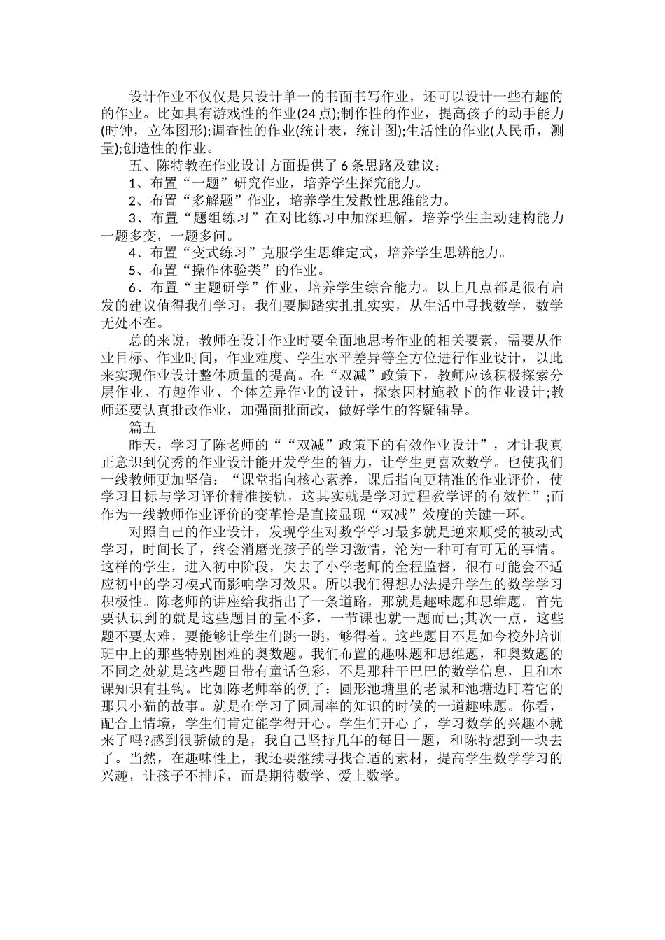 2022小学生双减政策心得体会范文五篇.docx_第3页