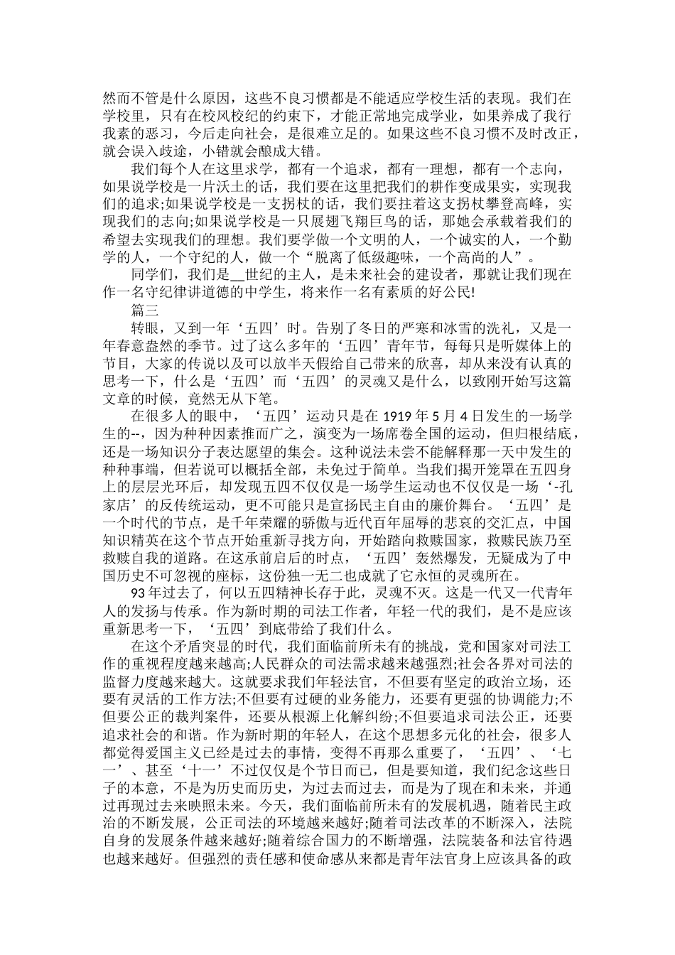 2022建团100周年弘扬五四精神心得体会范文五篇.docx_第2页