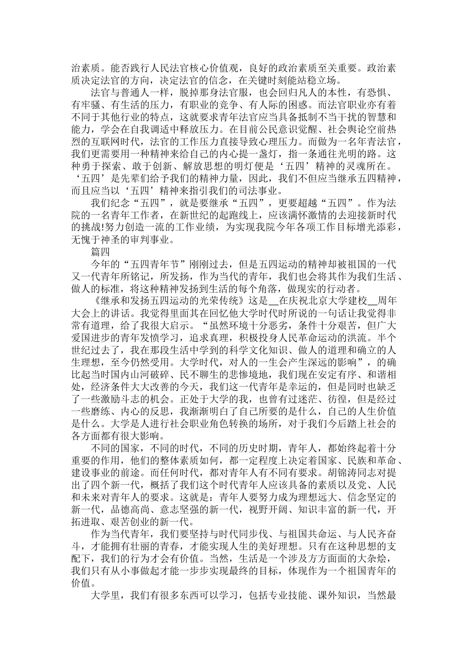 2022建团100周年弘扬五四精神心得体会范文五篇.docx_第3页