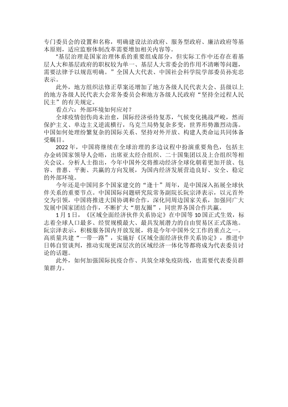 2022年中央两会主要内容两会的召开心得体会最新.docx_第3页