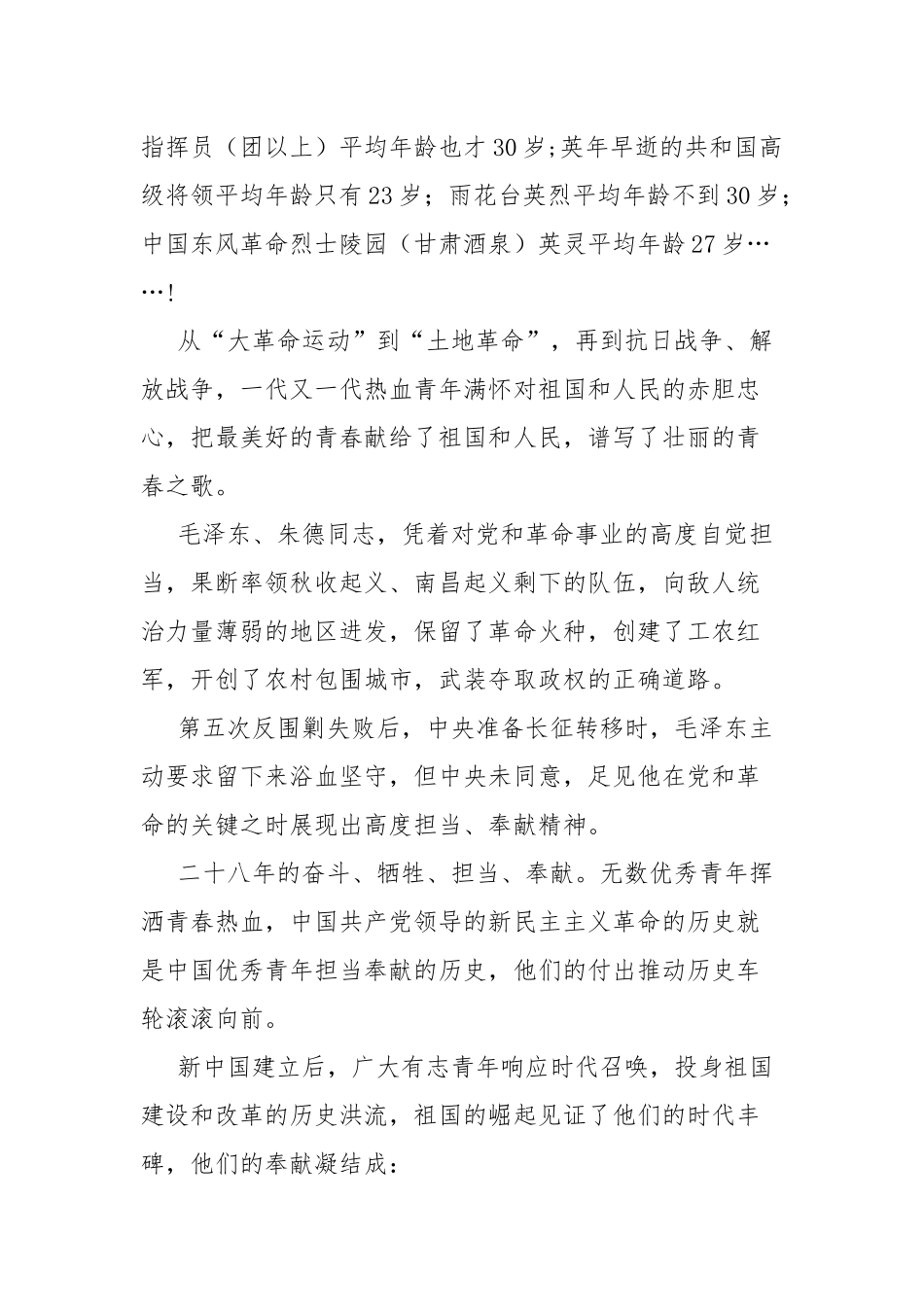 赓续红色血脉树立崇高远大理想培育担当奉献精神精品微课.docx_第2页