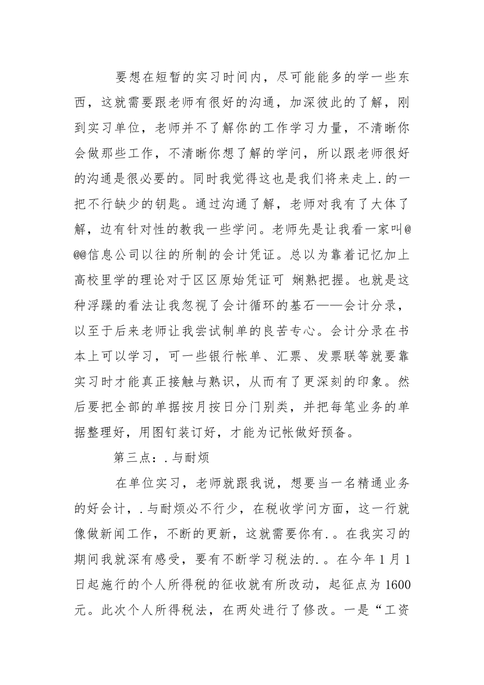 会计顶岗实习报告.docx_第3页