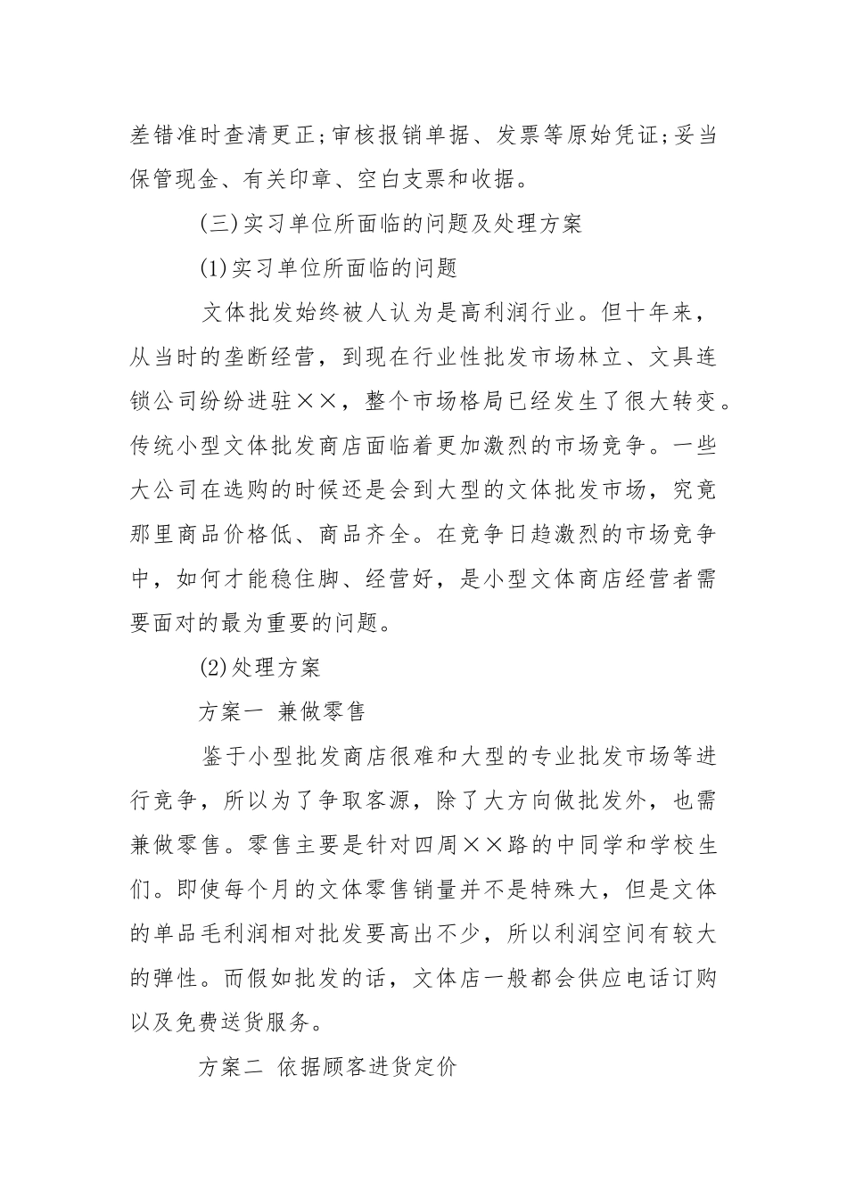 会计顶岗实习报告_1.docx_第2页