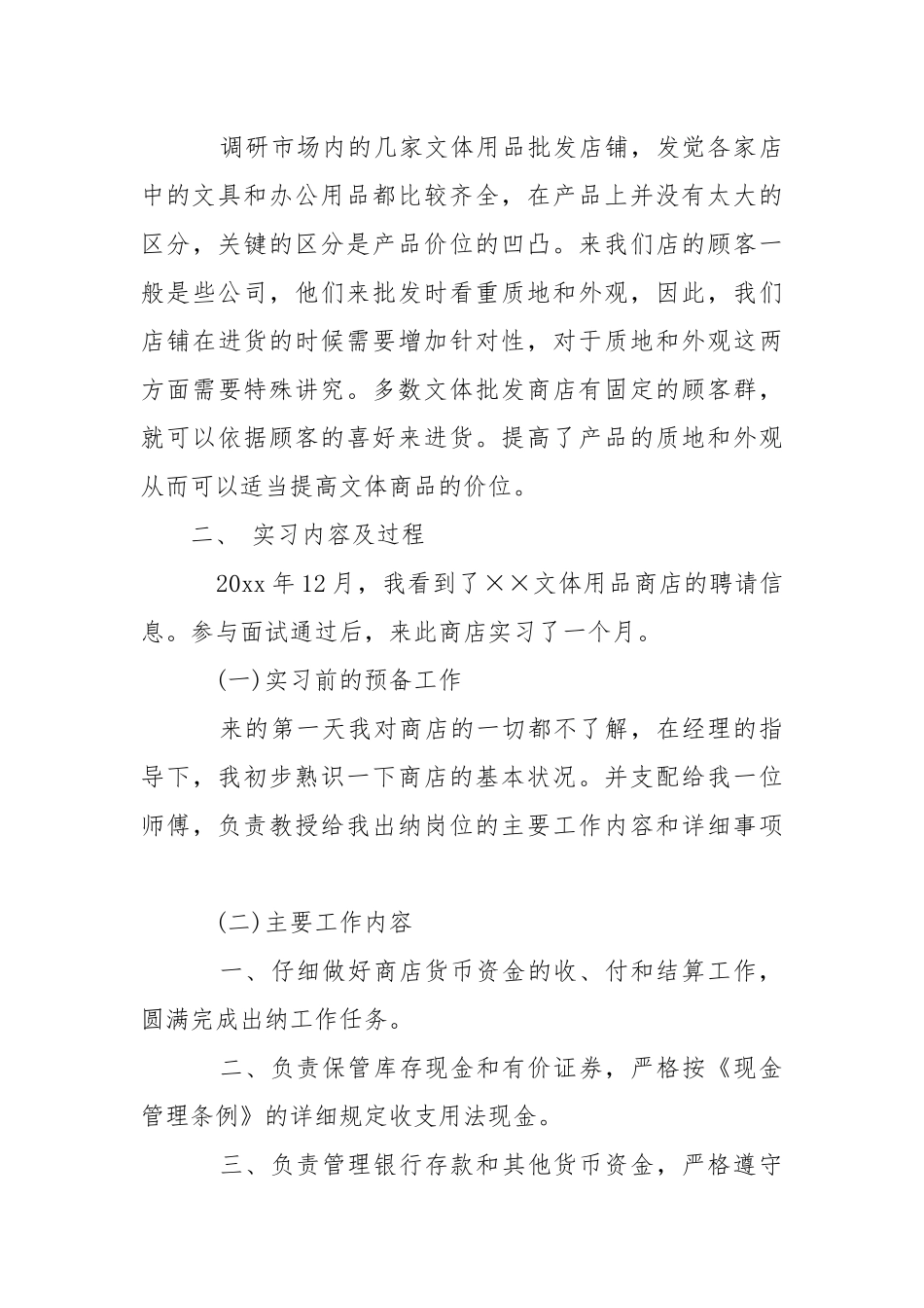 会计顶岗实习报告_1.docx_第3页