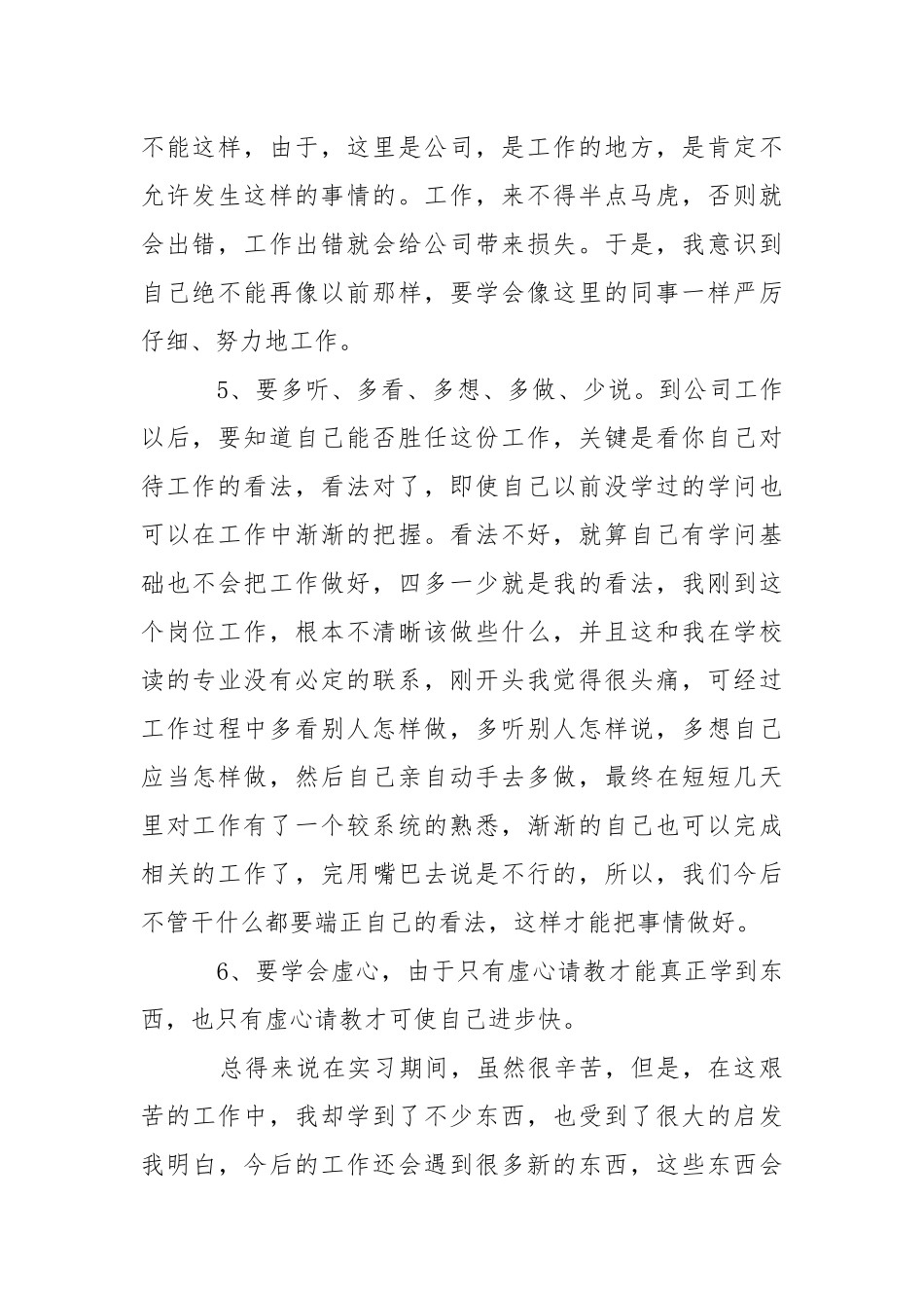 会计顶岗实习报告总结,会计实习报告总结会计顶岗实习报告.docx_第2页