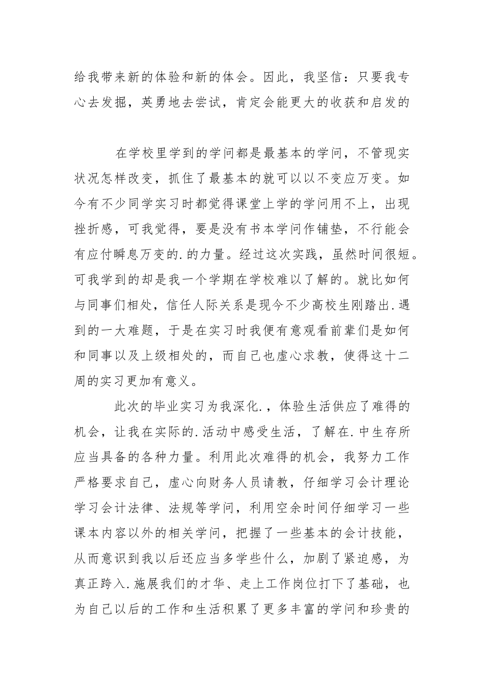 会计顶岗实习报告总结,会计实习报告总结会计顶岗实习报告.docx_第3页