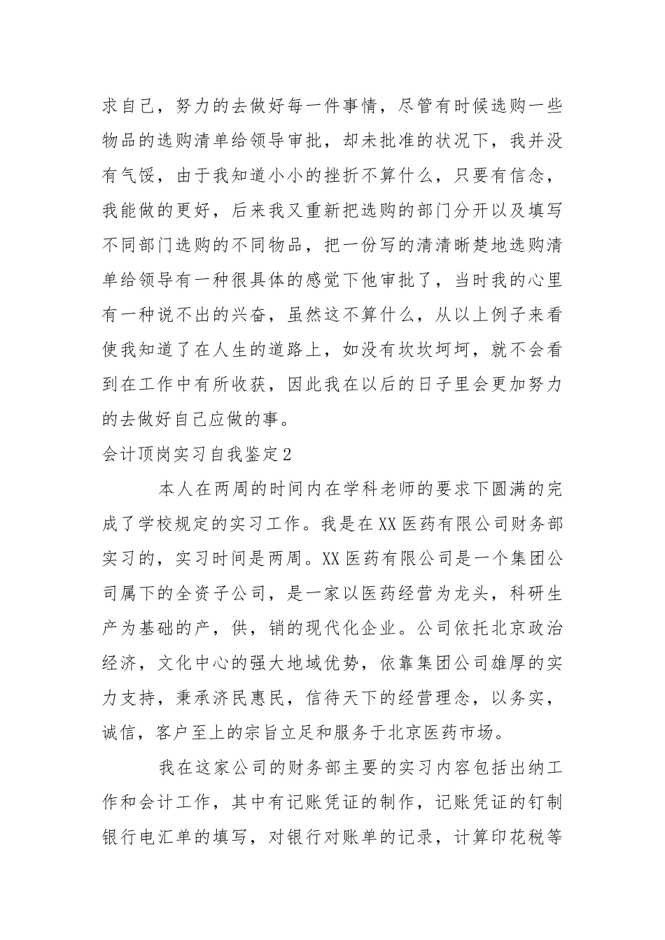 会计顶岗实习自我鉴定.docx_第2页