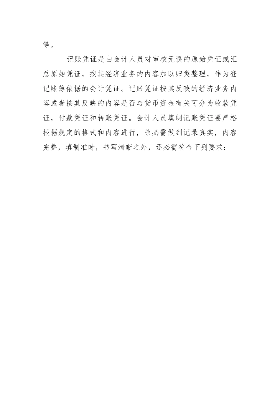 会计顶岗实习自我鉴定.docx_第3页