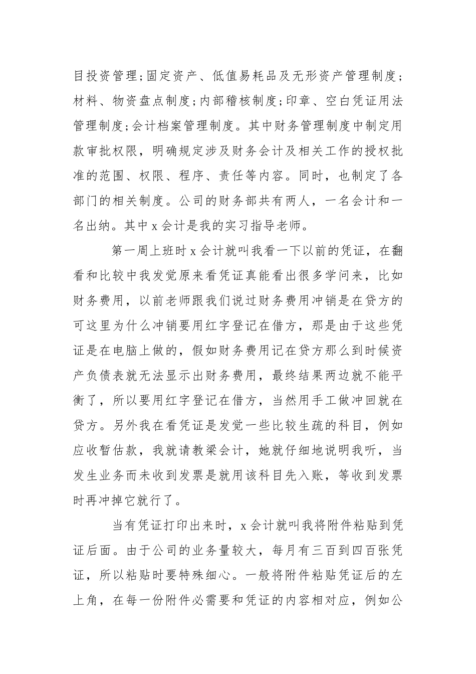 会计岗实习报告模板汇总六篇.docx_第2页
