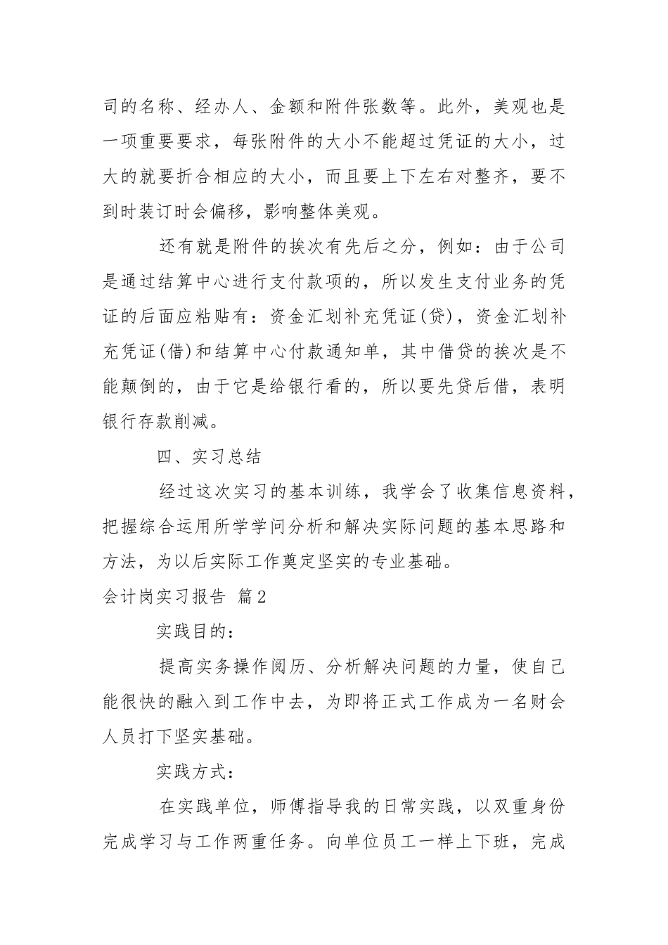 会计岗实习报告模板汇总六篇.docx_第3页