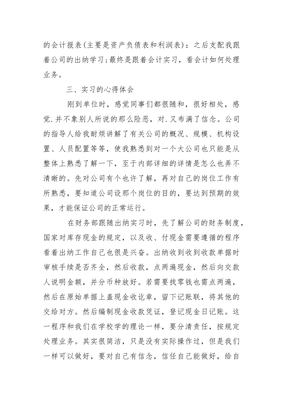 会计岗实习报告汇总十篇.docx_第2页