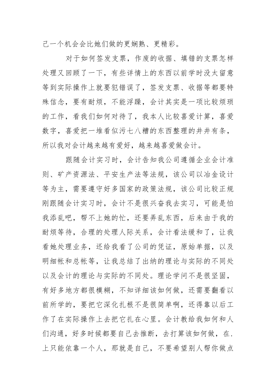 会计岗实习报告汇总十篇.docx_第3页