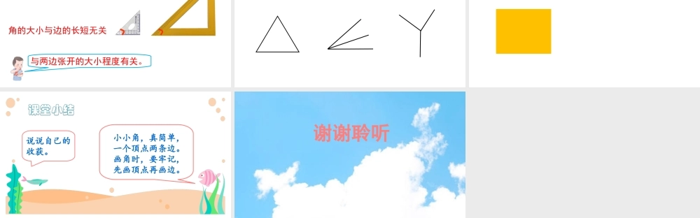二年级数学上册《角的初步认识》.ppt