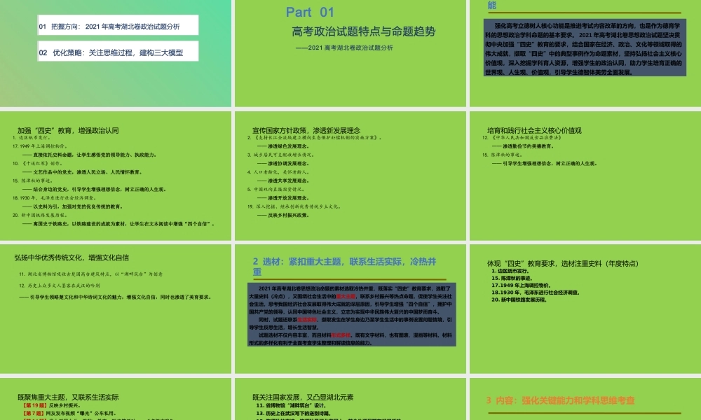 一核四层四翼高考评价体系下2022年高三后期思想政治复习备考策略讲座.pptx