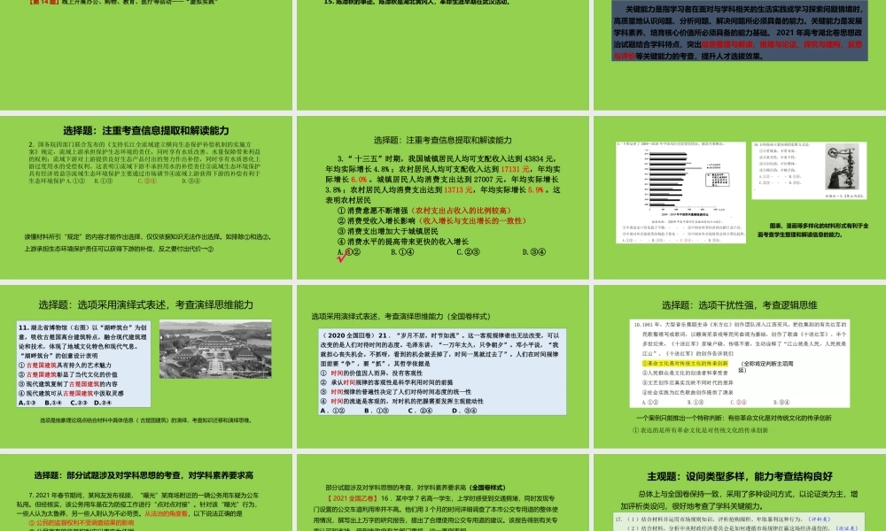 一核四层四翼高考评价体系下2022年高三后期思想政治复习备考策略讲座.pptx