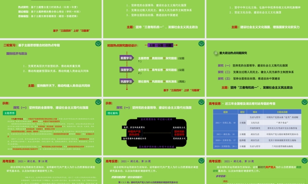新高考评价体系下2022届高三后期思想政治专题复习路径讲座.pptx