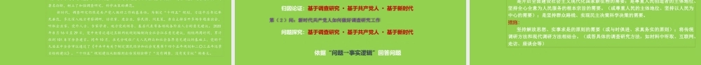 新高考评价体系下2022届高三后期思想政治专题复习路径讲座.pptx