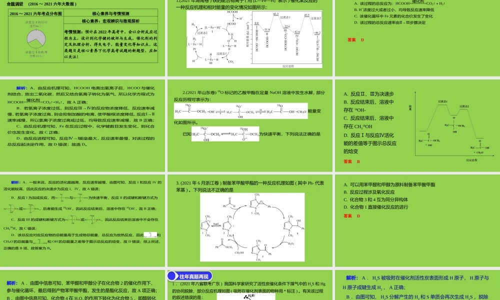 2022年高考化学二轮复习策略.pptx