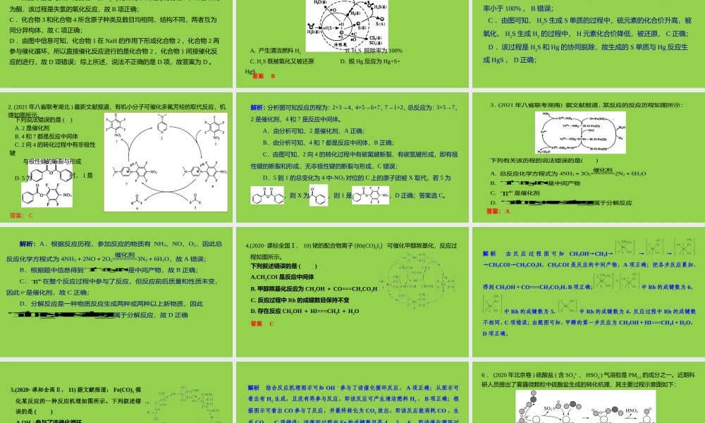 2022年高考化学二轮复习策略.pptx