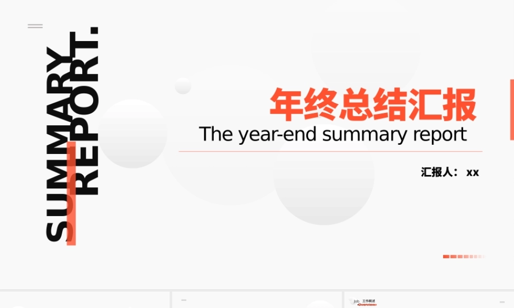 白色简约风年终总结PPT模板.pptx