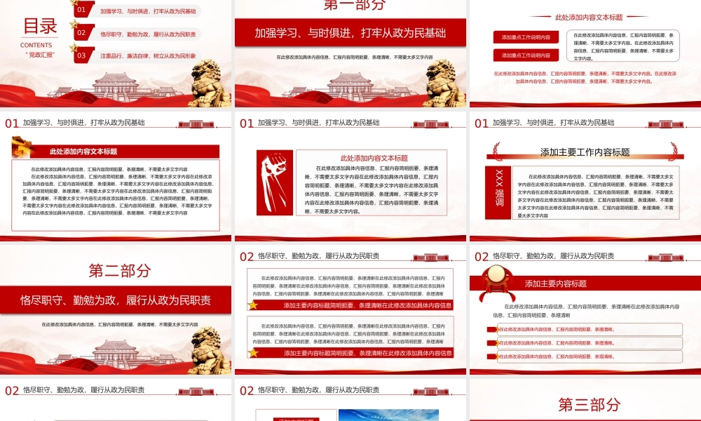 党政机关企事业单位述学述职述廉ppt.pptx