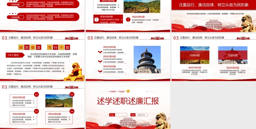 党政机关企事业单位述学述职述廉ppt.pptx