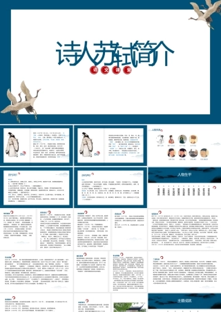 《诗人苏轼简介》教学通用PPT模板.pptx
