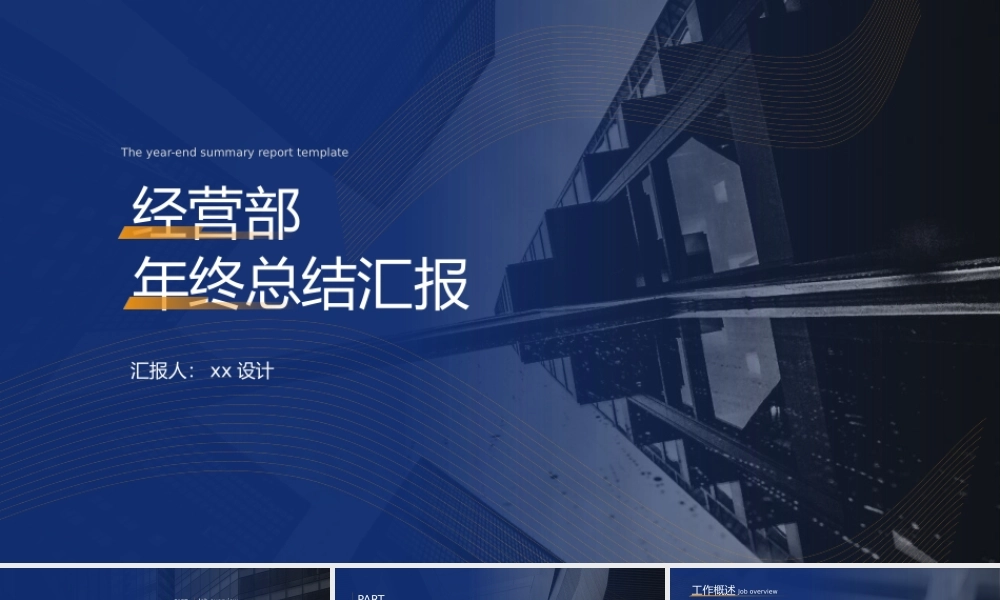 蓝色简约年终总结PPT模板.pptx