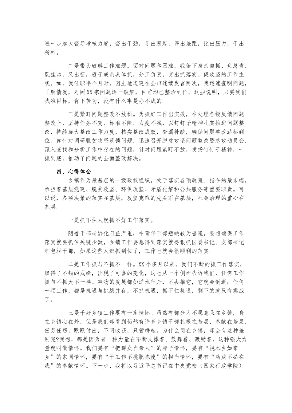 在基层干部座谈会上的发言材料.docx_第3页