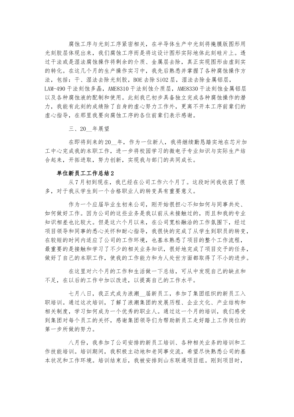 2022年单位新员工工作总结三篇.docx_第2页