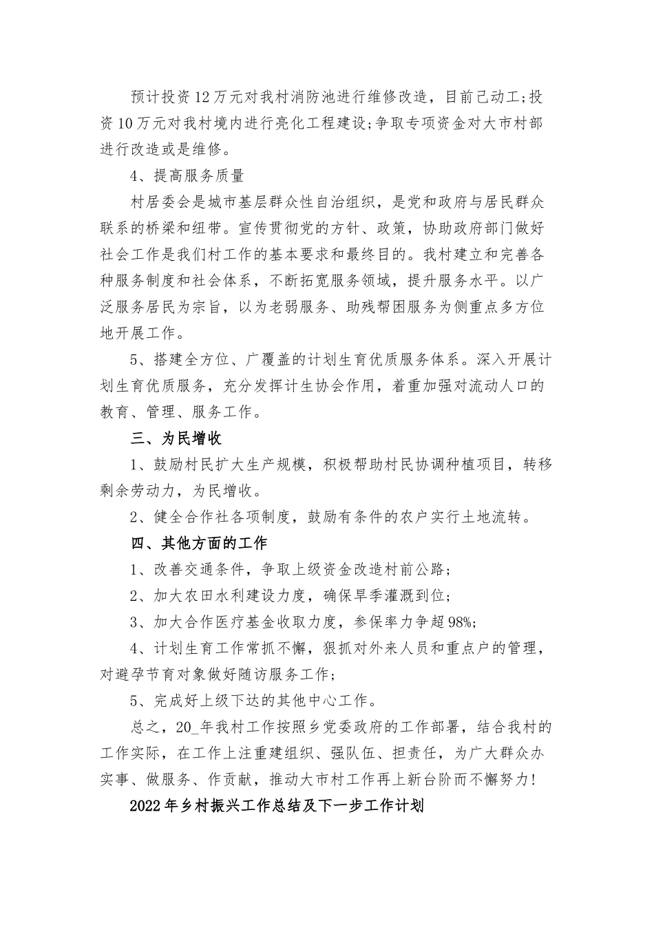 2022年乡村振兴工作总结及下一步工作计划.docx_第2页